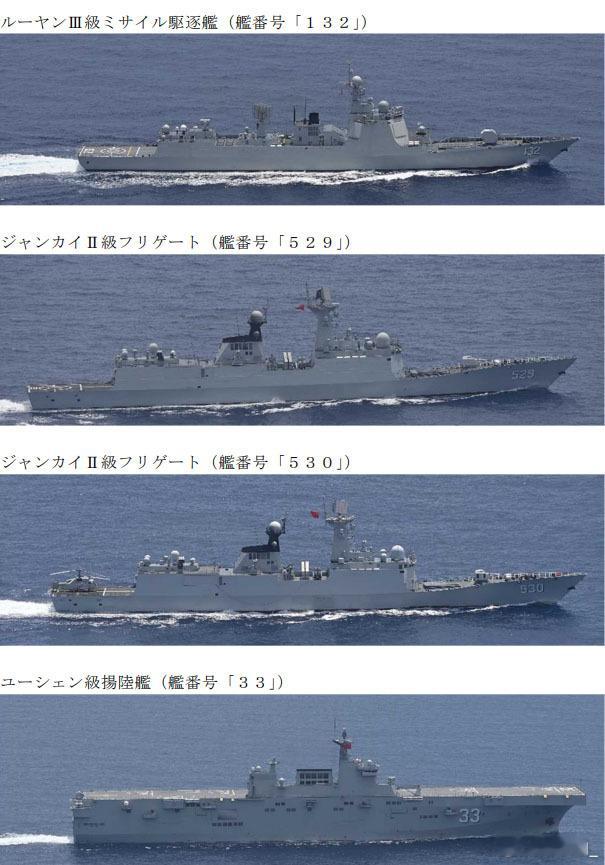 日本统幕监称中国海军33号两栖攻击舰、980号登陆舰、132号驱逐舰以及529、