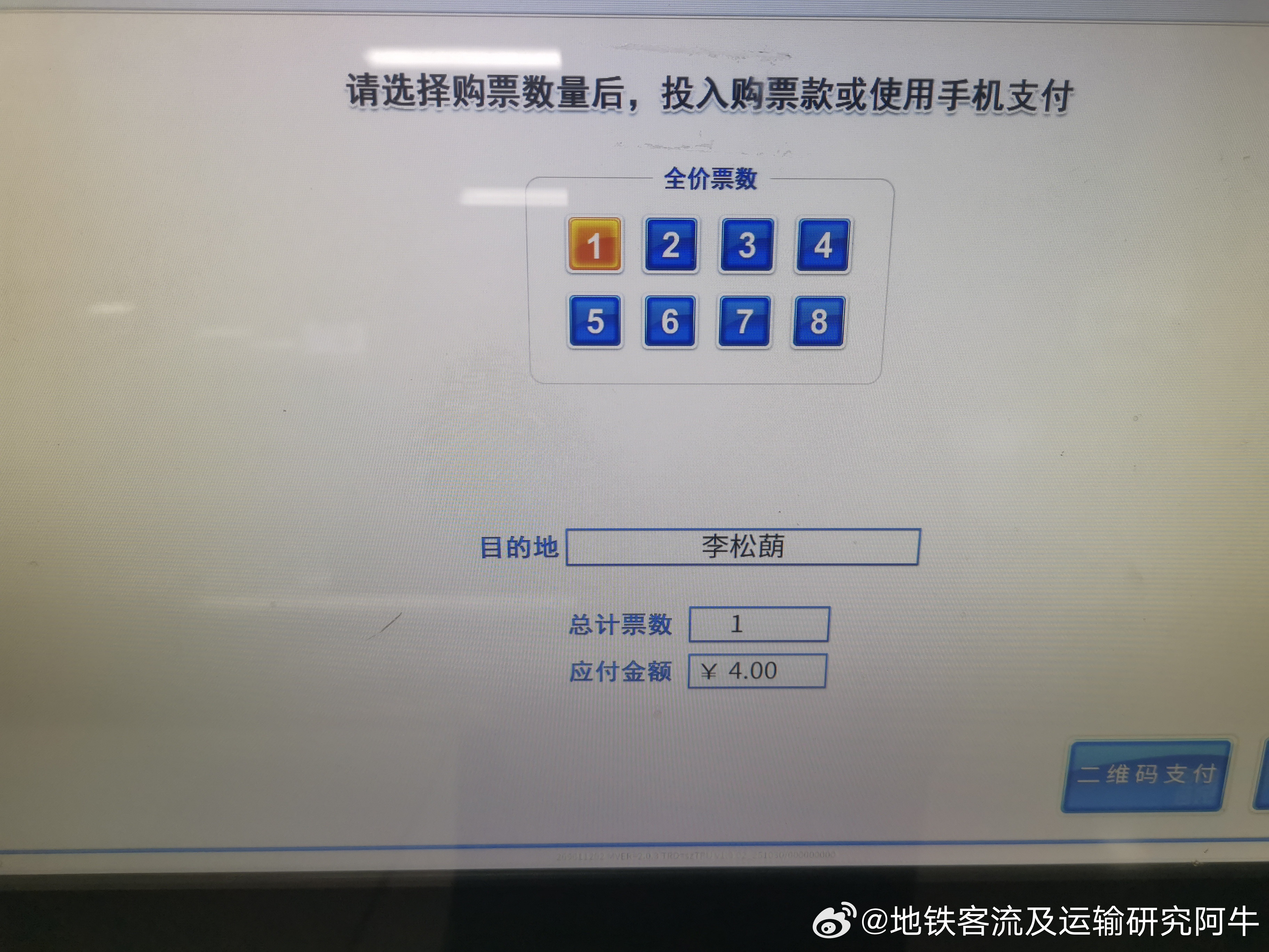 深圳地铁13号线二期网友：深圳地铁在测试13号线二期北段票价了。