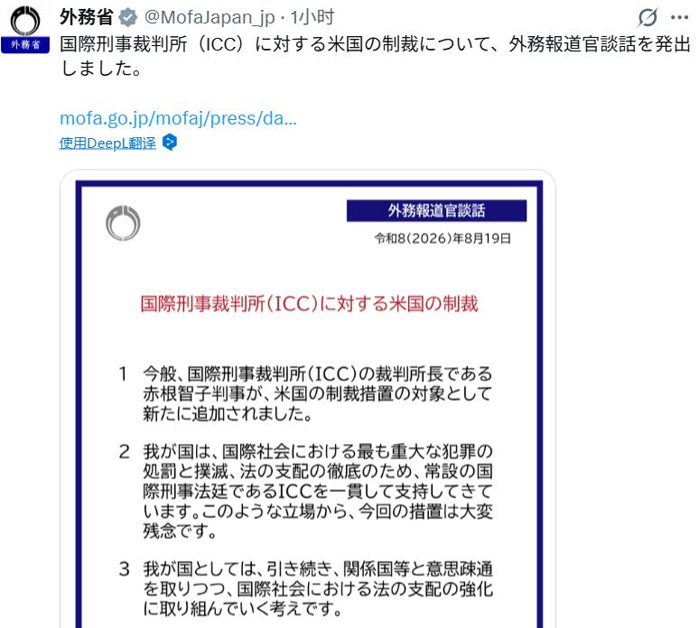 8月19日，经过了大半天的酝酿之后，日本外务省终于发出了一则极其“克制”的声明，