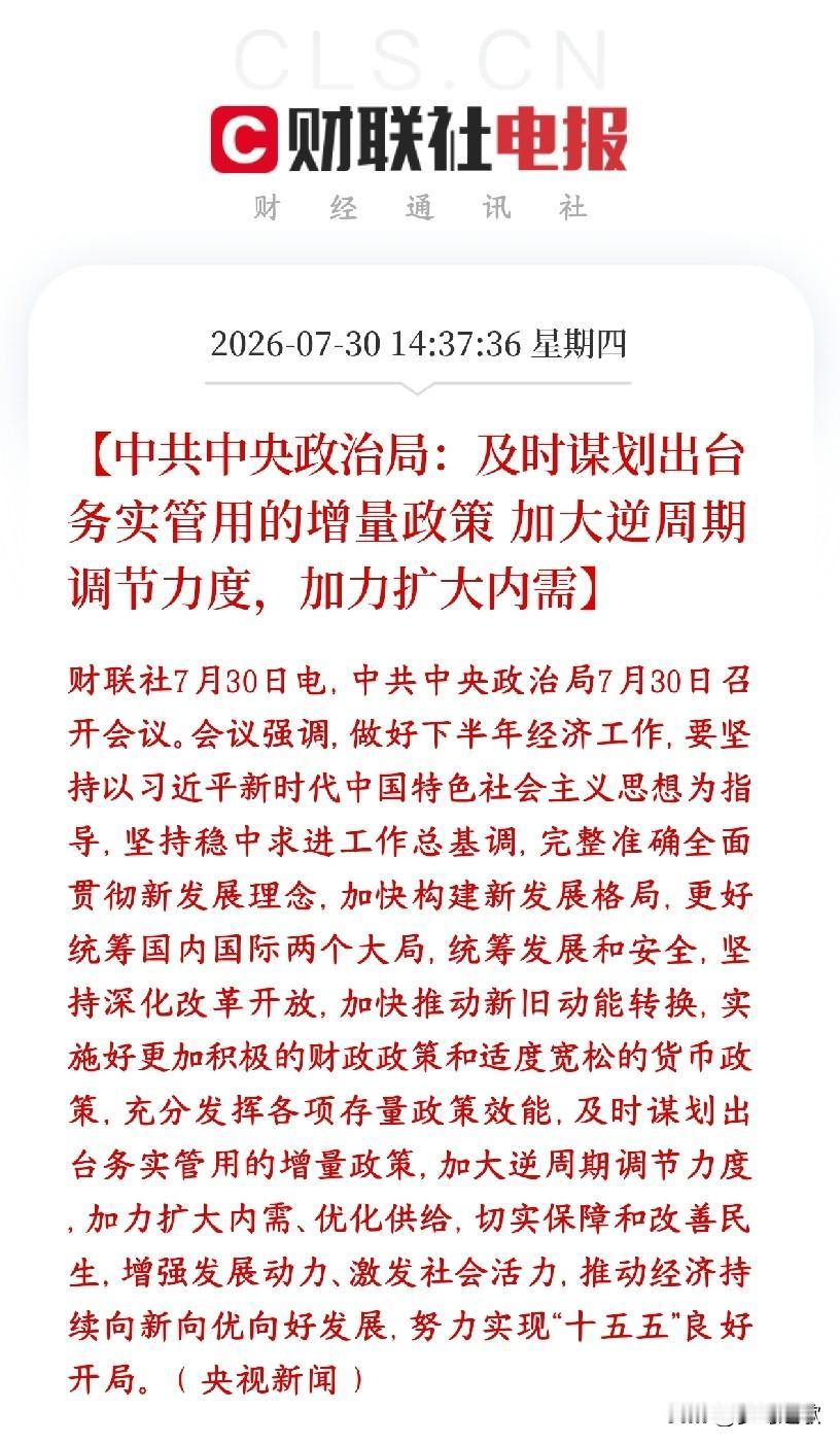 消费端又有利好消息传出，政策上面再次提及扩大内需经济偏弱的时候，政府主动出手托