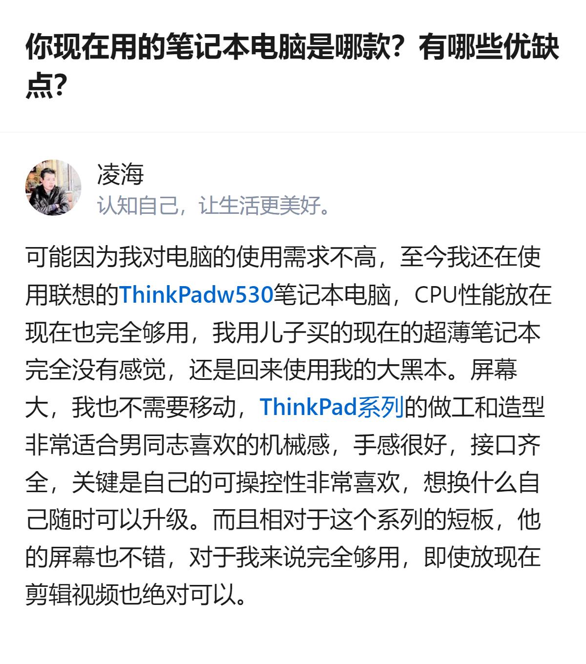 现在聊的是大家用的笔记本电脑，好多人追新追轻薄，可有些老款大黑本才是真的实用，接