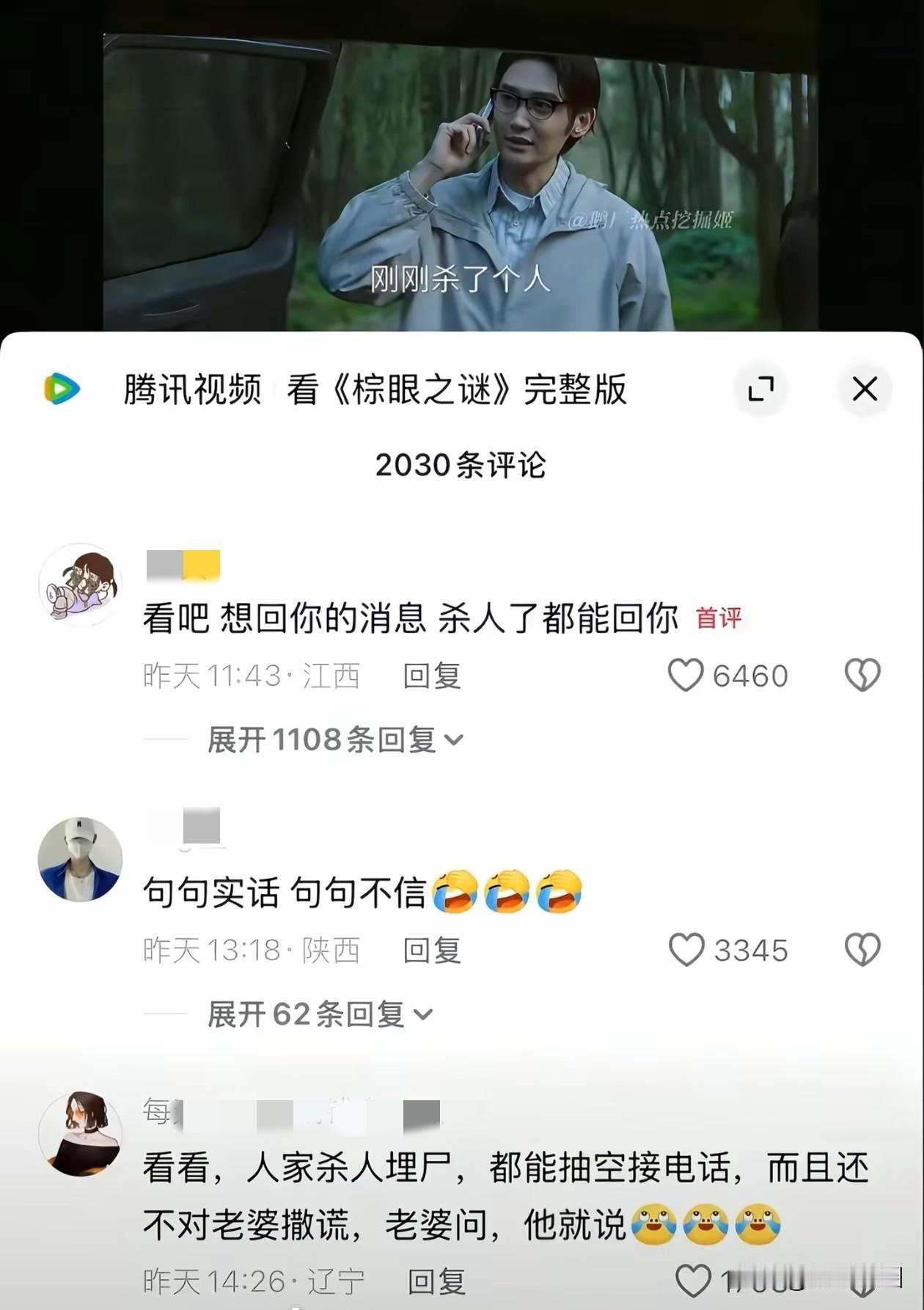 看吧，真正爱你的人，杀人的时候也会接你电话。