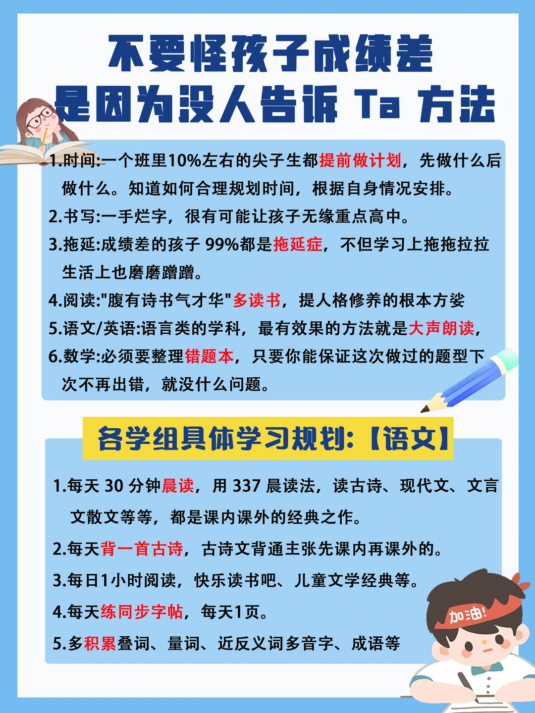 不要怪孩子成绩差是因为没人告诉 Ta 方法