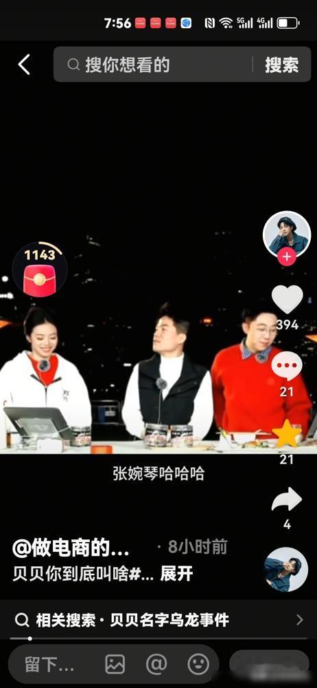 董宇辉真的是太搞笑了，他和小贝、汉森直播时，有网友发来弹幕问：“小贝的大名叫啥？