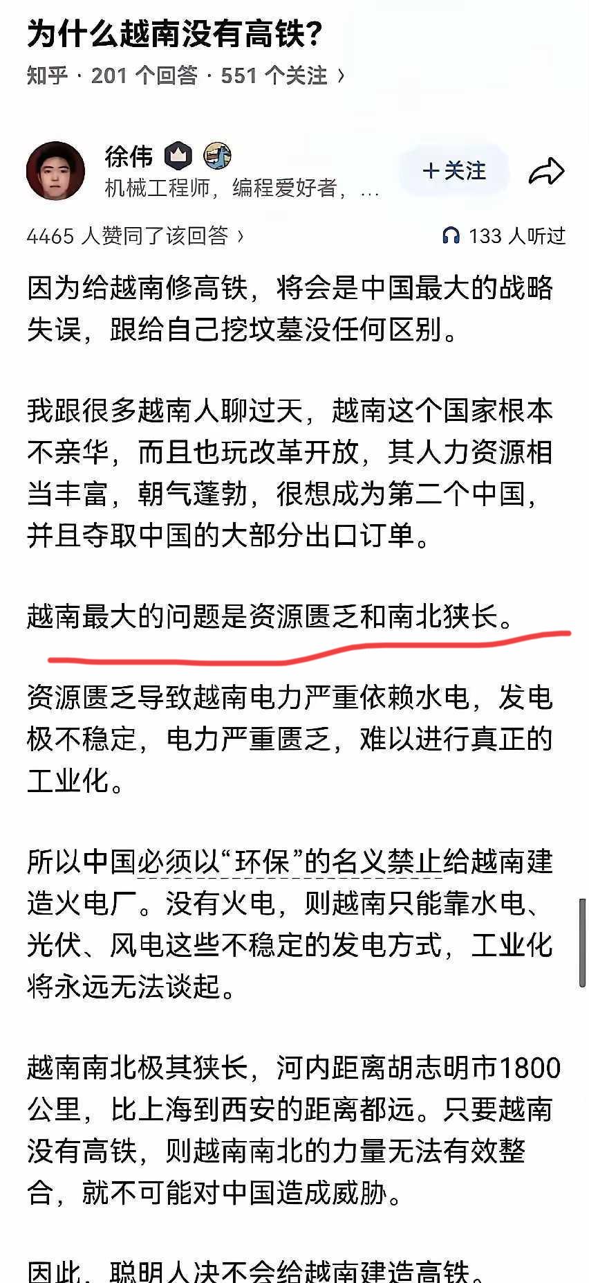 博主：越南为啥没有高铁？答主认为，如果帮越南修建高铁，无异于是给自己挖坑。越