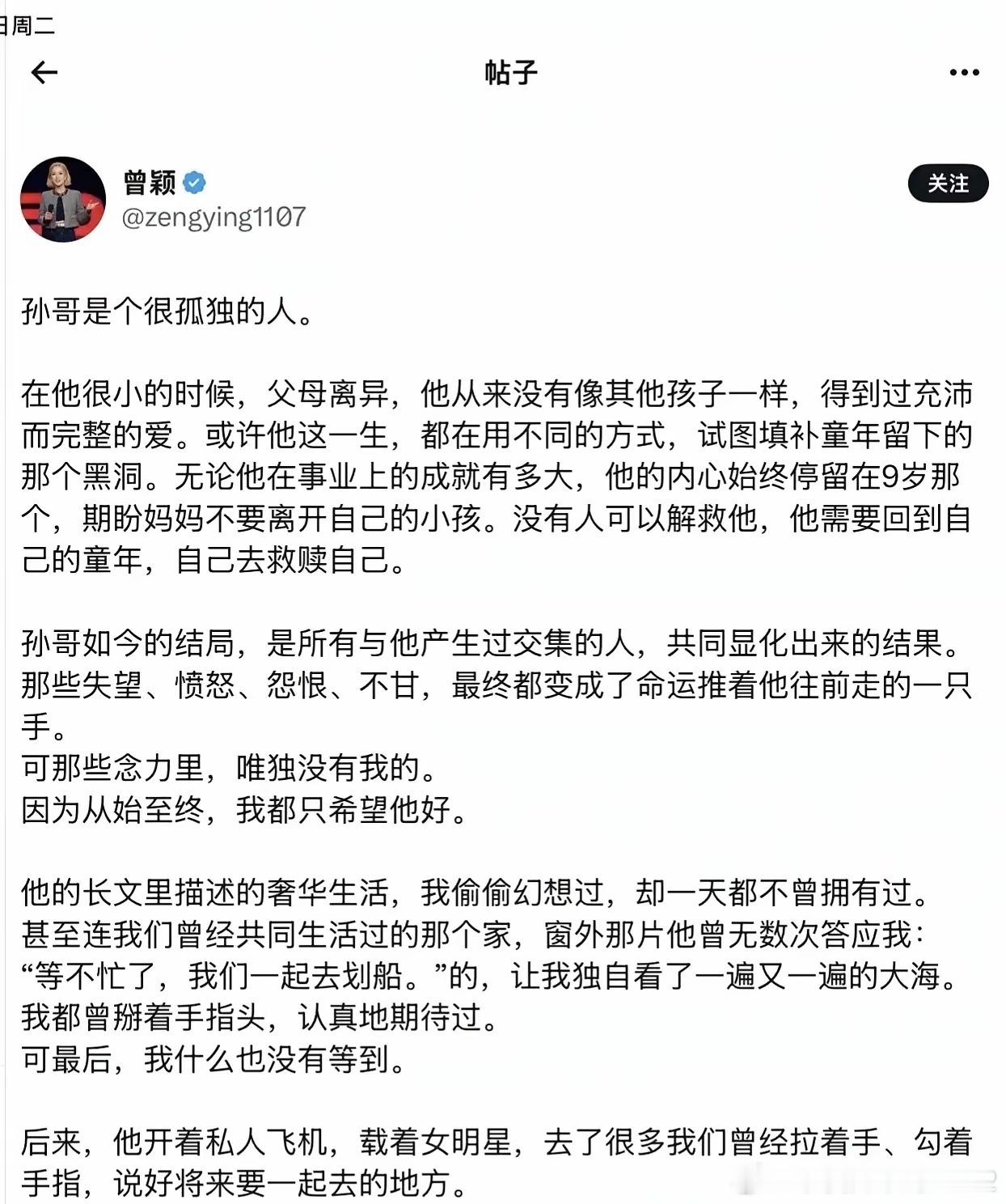 曾颖对孙宇晨是真爱。我琢磨了下，为何如此？一，孙割聪明、幽默，两人是智力上的旗鼓