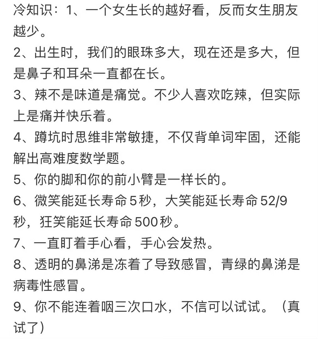 震惊到我的冷知识：
