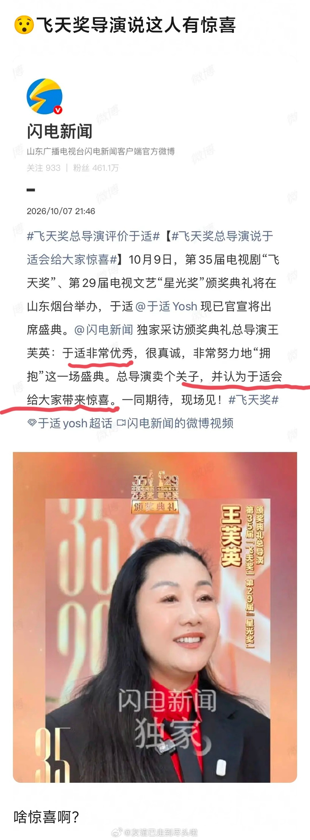 飞天总导演说于适有惊喜，不主持不表演还能有什么惊喜？就只剩奖项提名了如果于适凭借