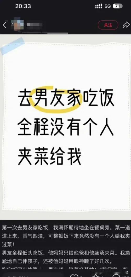 一女生吐槽，第一次去男朋友家吃饭，原本满怀期待，然而吃饭的时候没有人给她夹菜，她