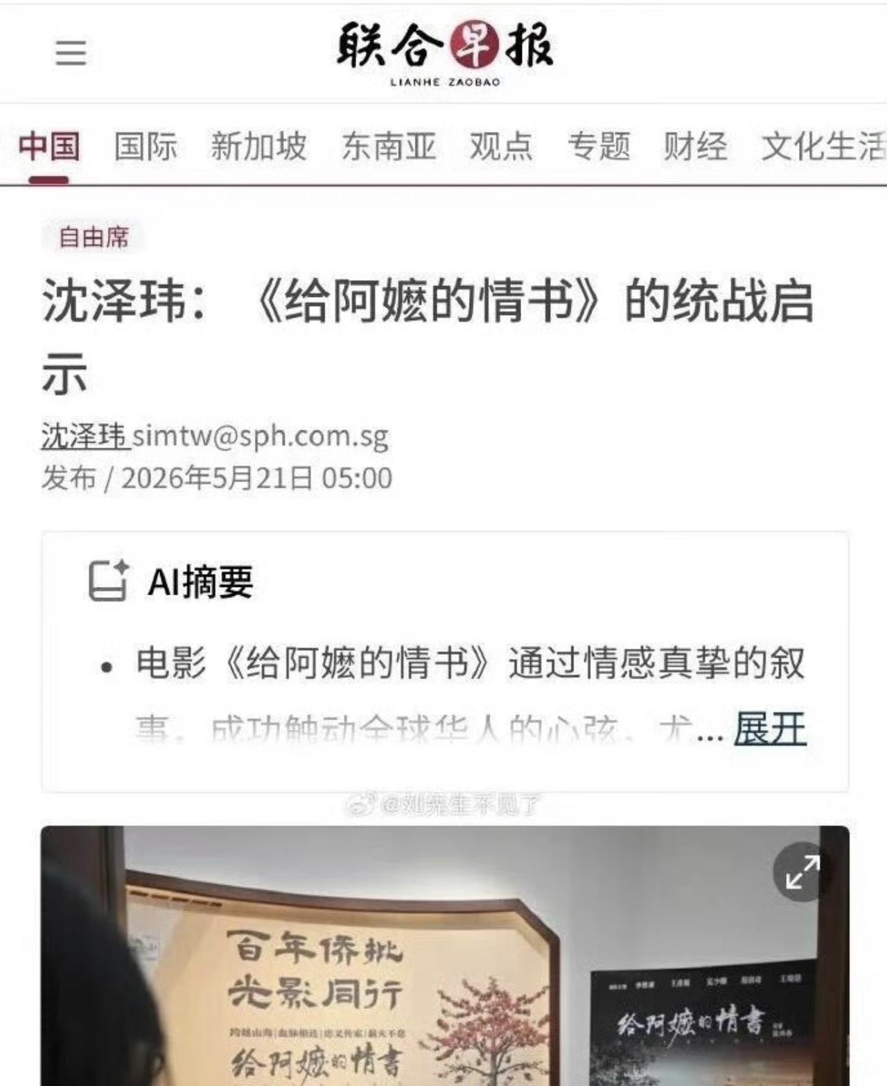 新加坡《联合早报》说我们的电影《给阿嬤的情书》是统战片！？我勒个去，这什么脑回