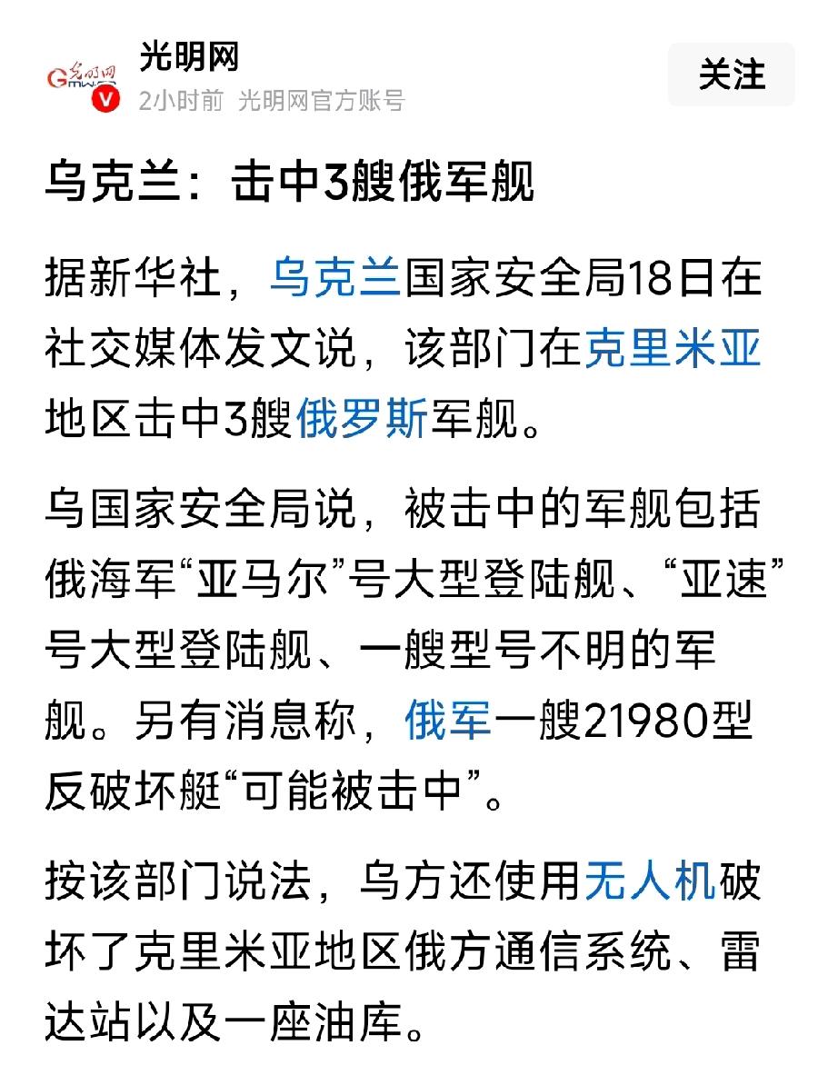 4月18号最新消息，乌克兰又有大动作。乌克兰无人机袭击了克里米亚地区的三艘俄罗斯