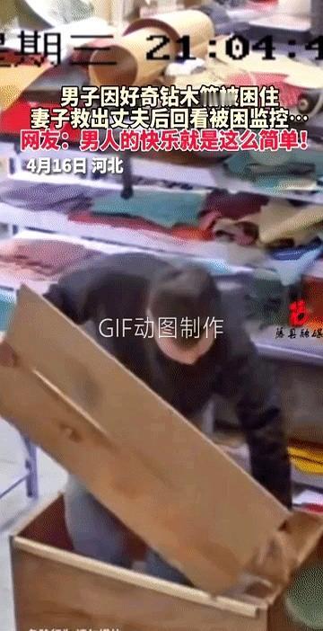男子被卡纸箱出不来，妻子查监控后哭笑不得：男人至死是少年？一个男人被卡在纸箱
