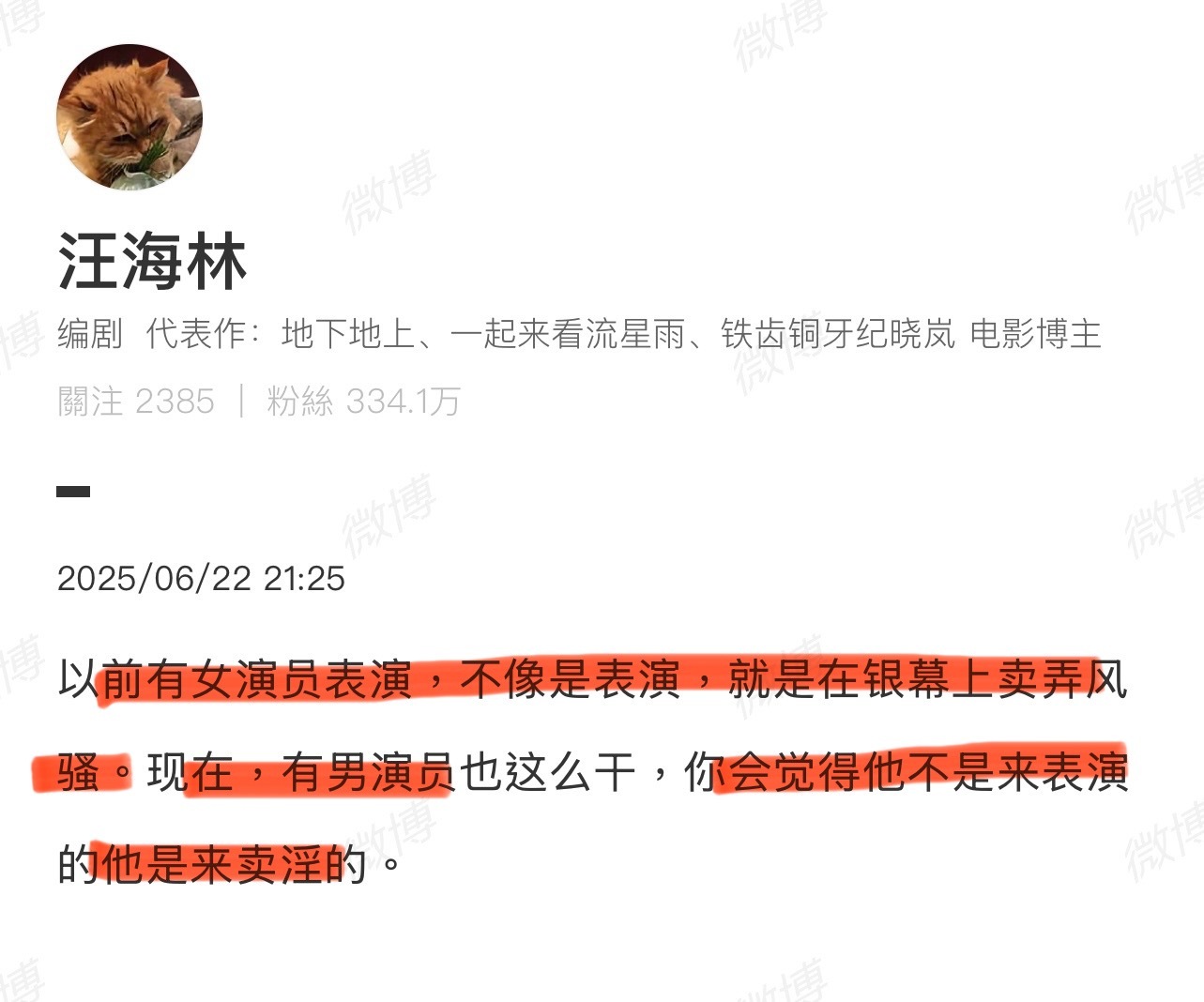 汪海林说的男女演员是谁啊？太毒了！[捂脸哭][捂脸哭][捂脸哭]​​​