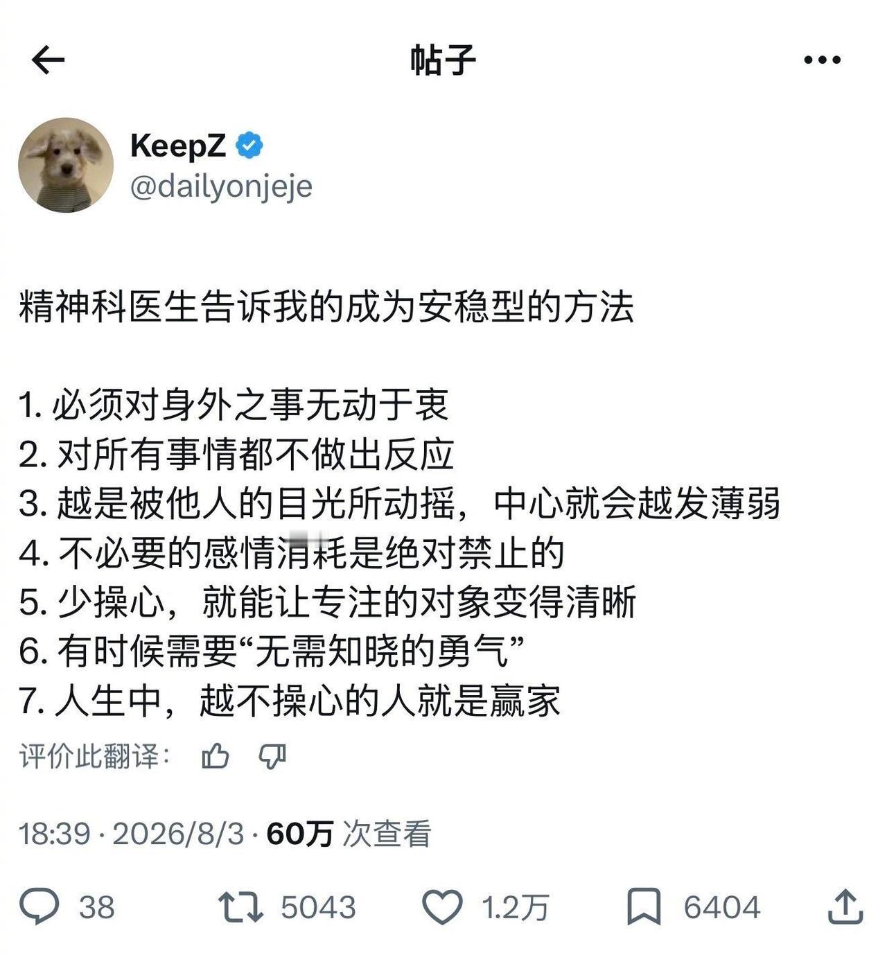 怎样变成一个安稳型的人