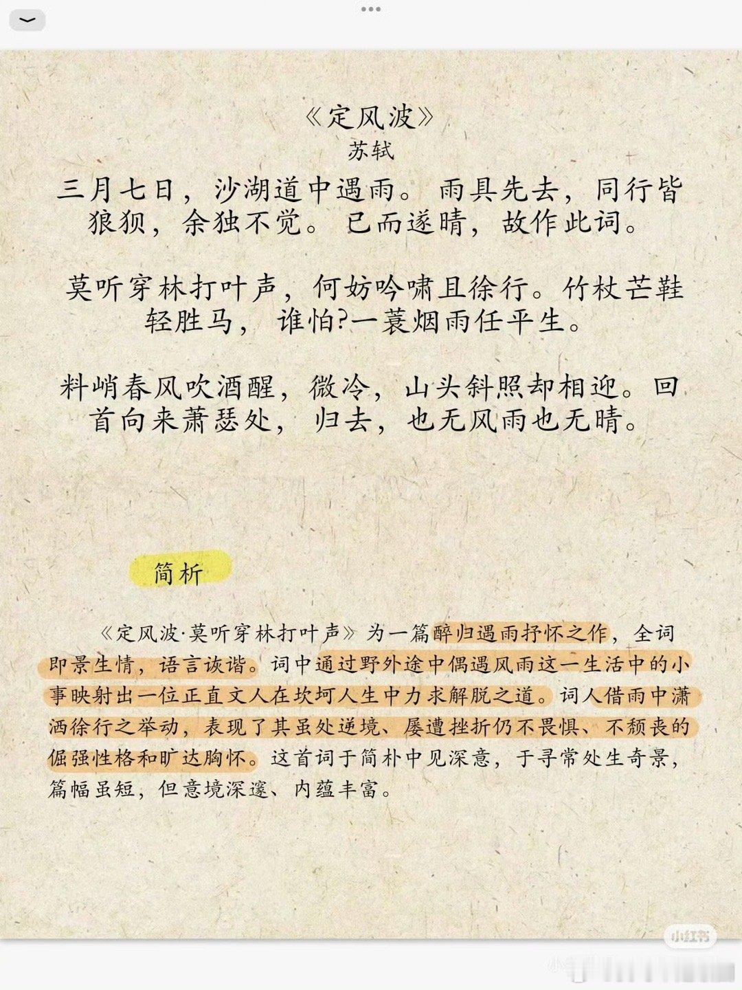 也没人告诉我看剧还要背诗啊就喜欢这种有内涵的剧哦。定风波和《定风波》是不是息息相