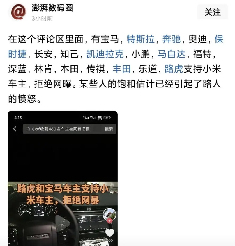 小米太有排面了，最近小米汽车和用户被黑，很多个品牌的车主都来帮助小米汽车站台了，