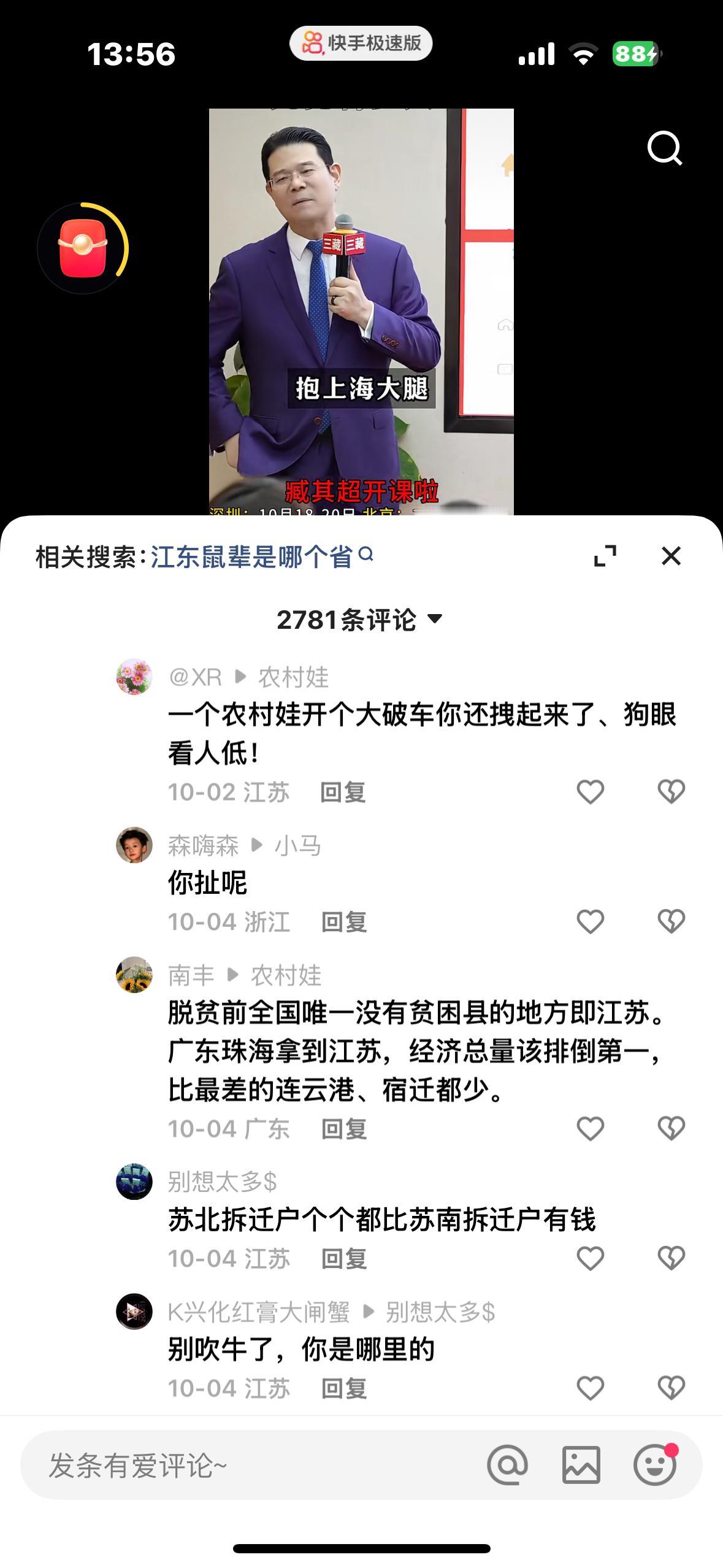 江苏苏北到底有多穷？自媒体人就喜欢把江浙沪放一起比较，吹嘘：江浙沪富得流油。