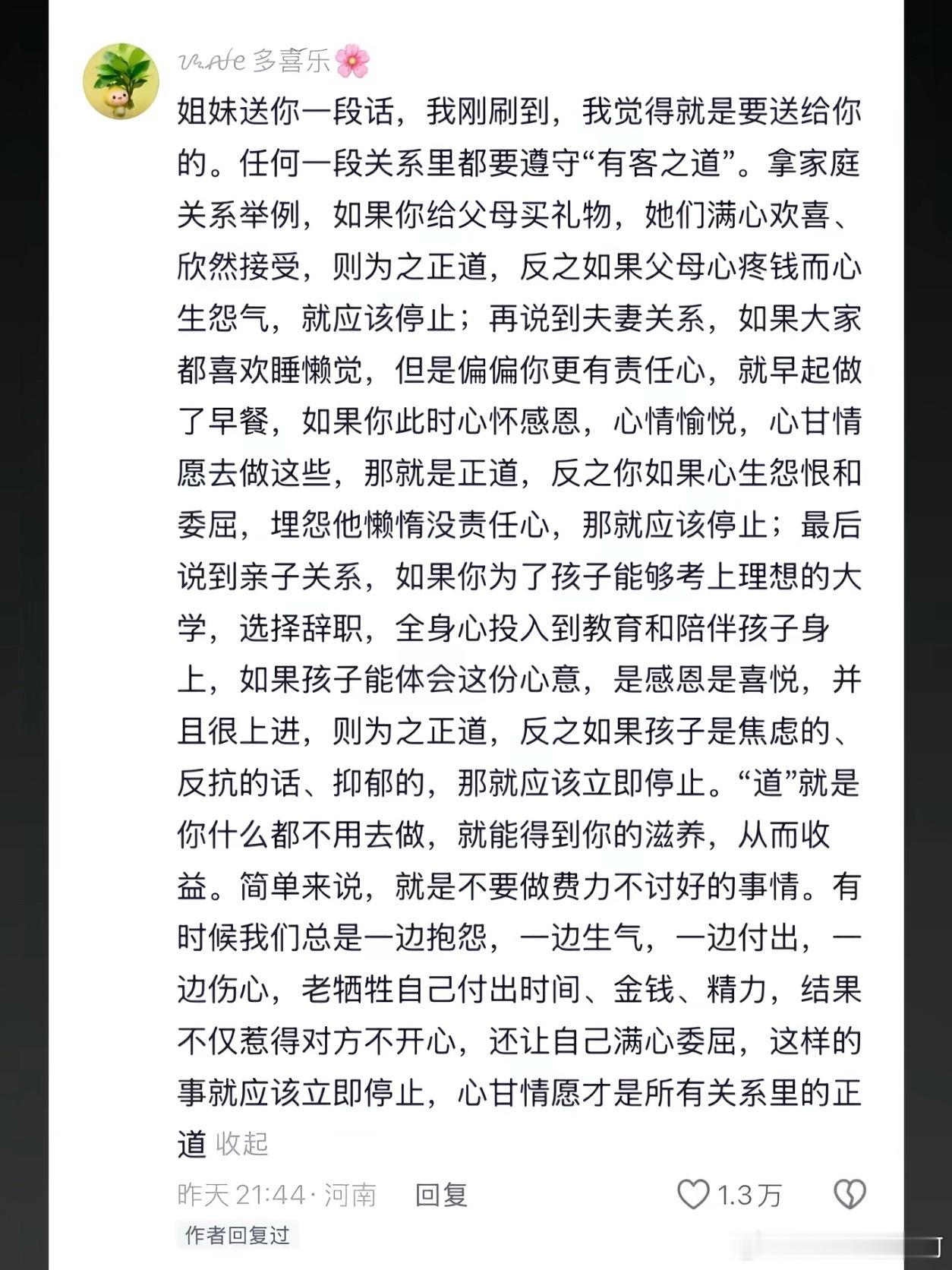 无论何种关系都应遵循有客之道
