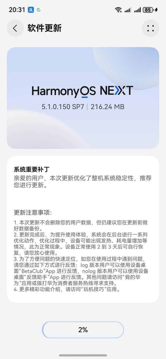 鸿蒙NEXTmate系列又来补丁了，200多Mb这可是大补特补啊，5.1.0