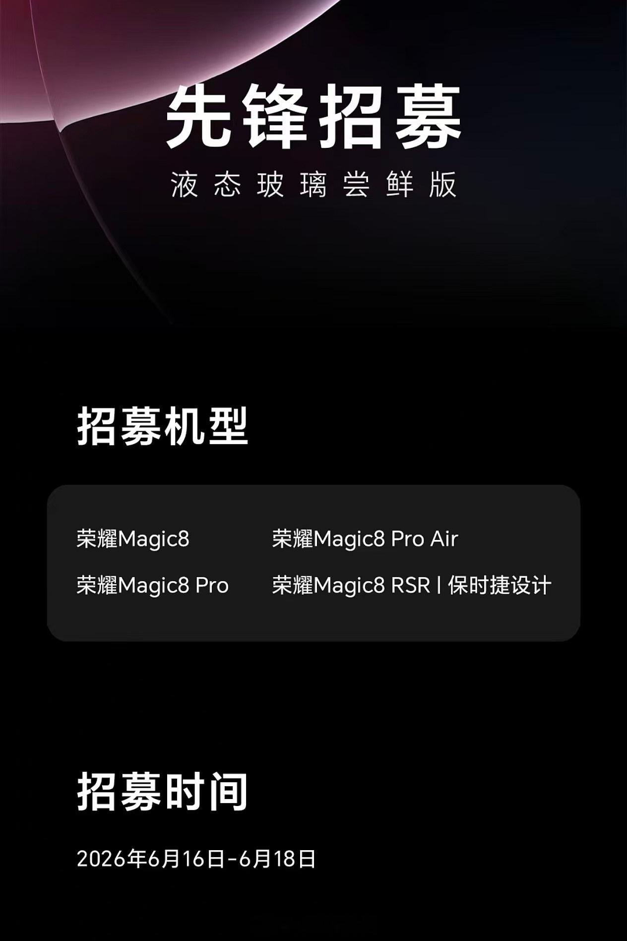 荣耀MagicOS11液态玻璃尝鲜版开启先锋招募！首批支持荣耀Magic8系