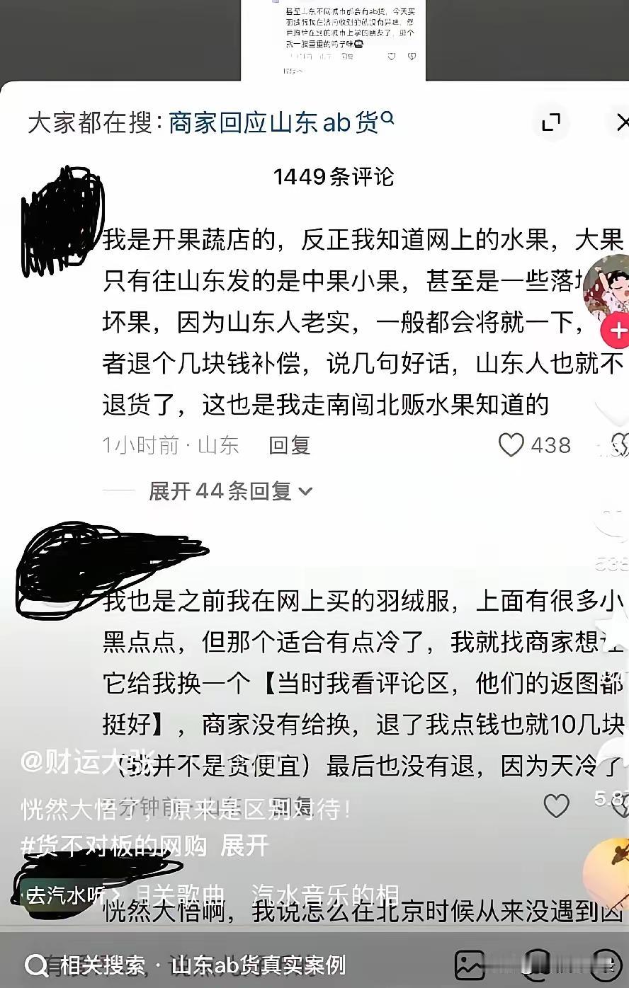 某些商家停发山东快递，这绝对是山东人被黑的最惨的一次！现实中，山东人一向以人
