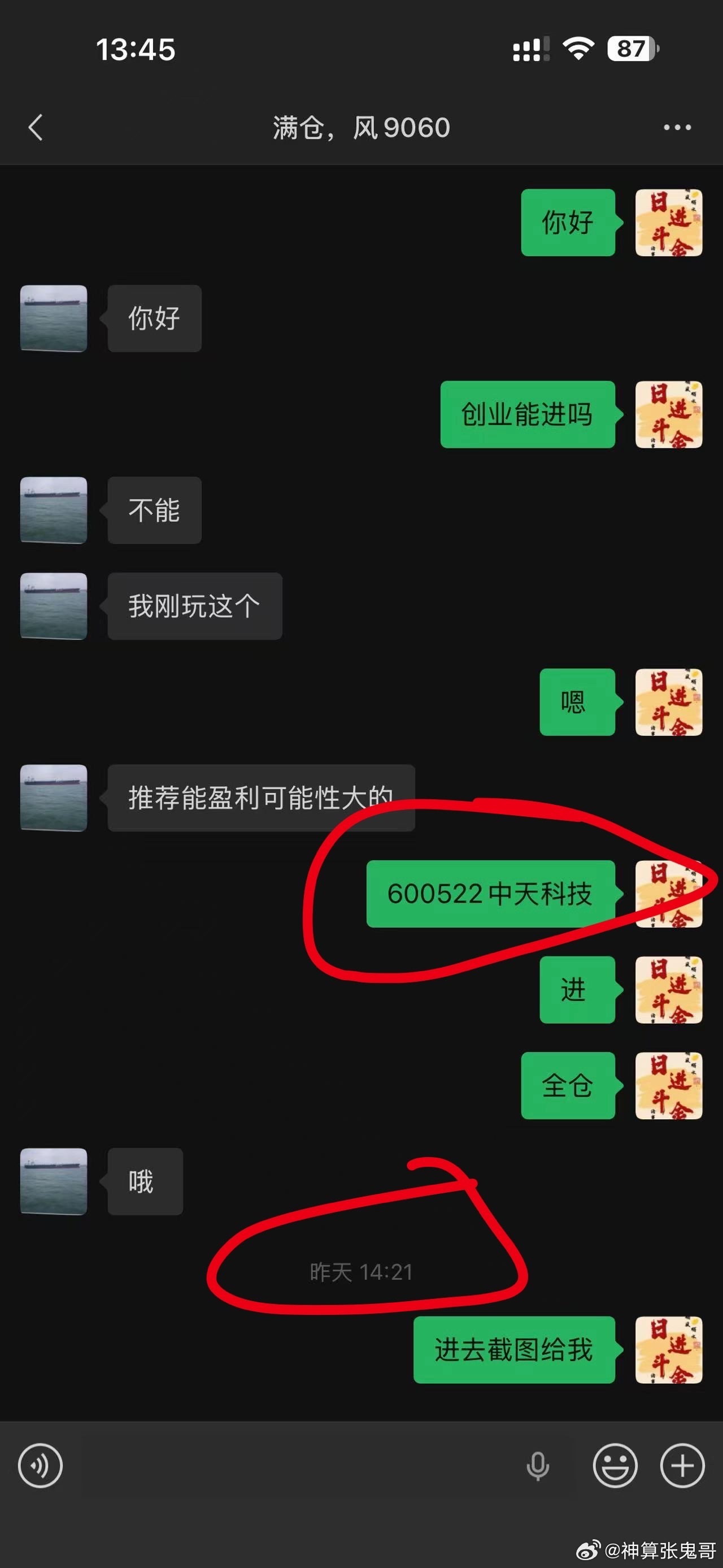 好消息，昨天内线进入的中天科技，今天成功拉伸到8个多点，恭喜跟上的内线朋友吃肉，