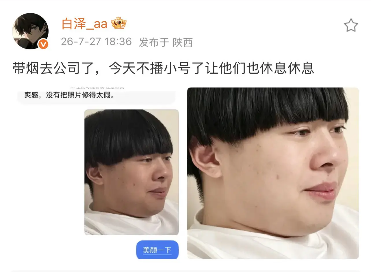 烟总胖成这样了…