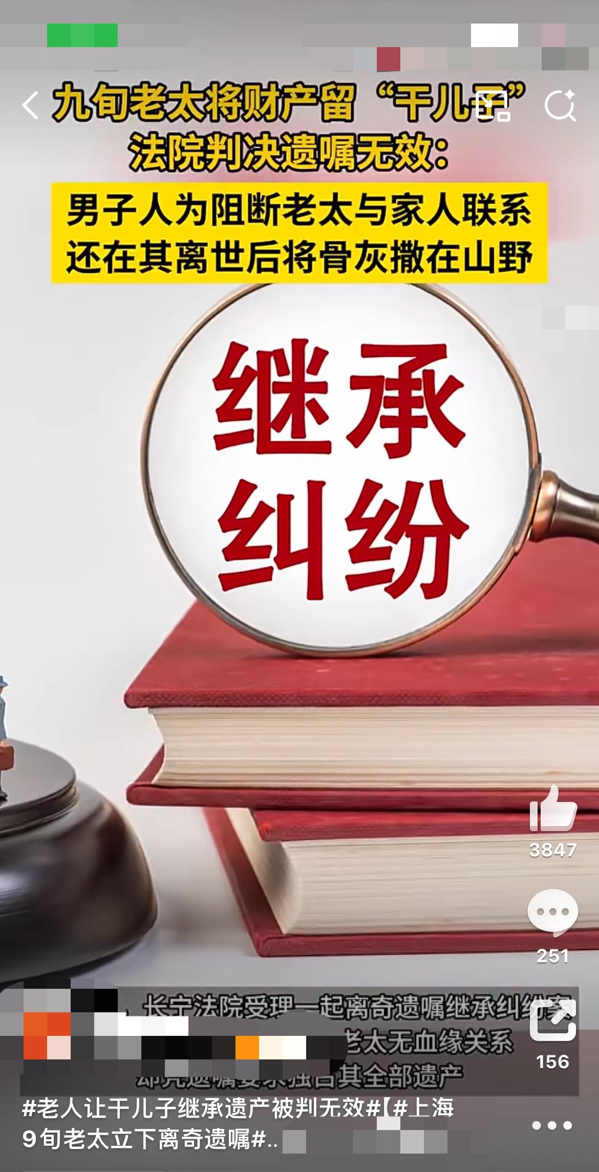 上海惊现"假干儿子"！91岁老人遗产最终花落谁家？法院最后竟然这样判了！"这房