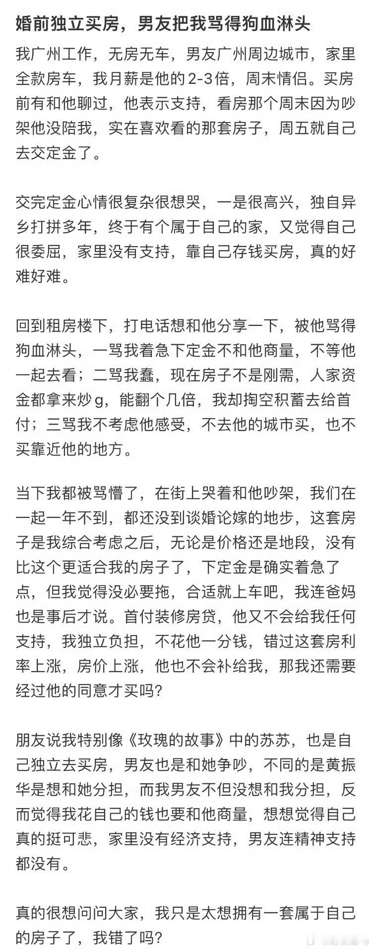 婚前独立买房，男友把我骂得狗血淋头27岁瞒着所有人买了一套房
