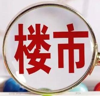 8月份，多部委联手出了一套楼市政策，这释放了什么信号？仔细看政策原文，会发现