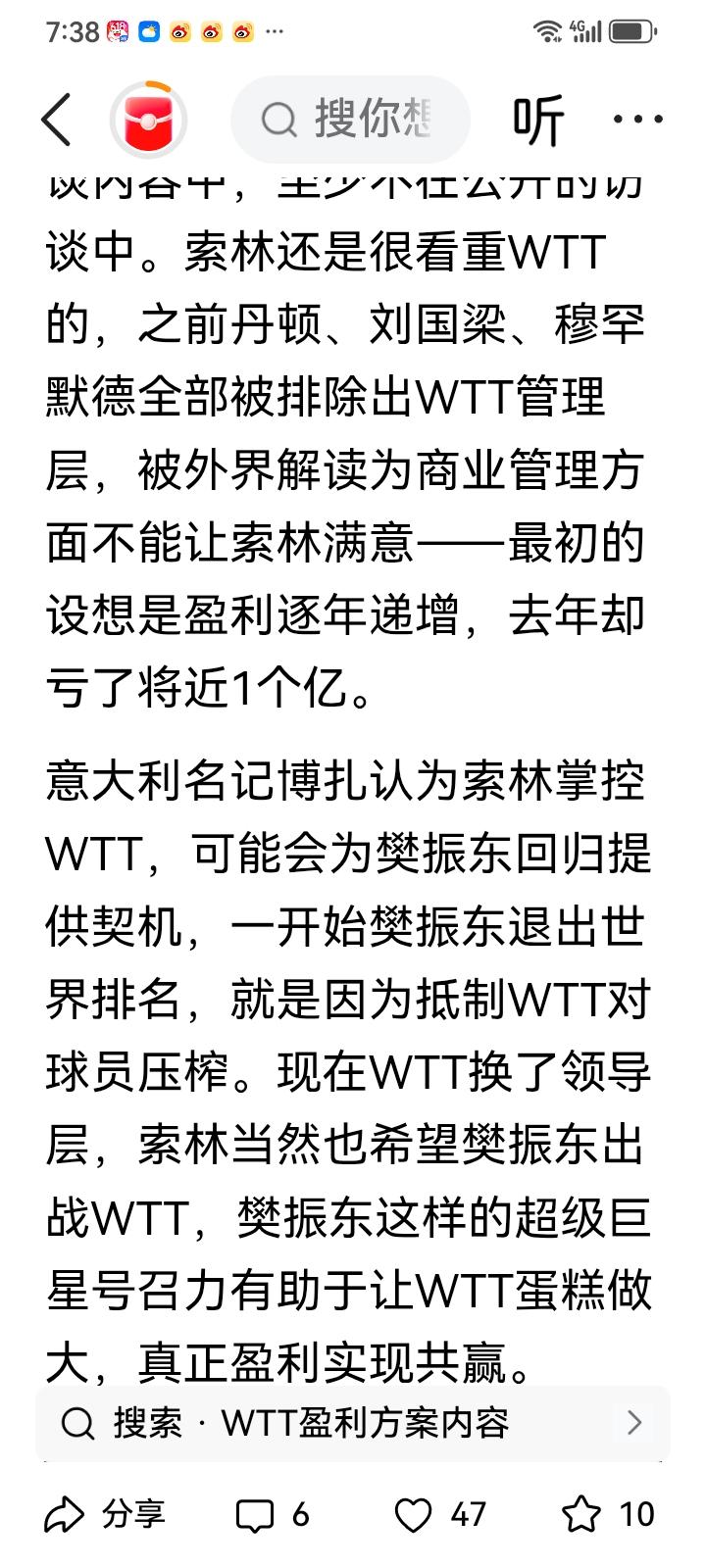 这个意大利记者博扎认为，索林掌控WTT可能为樊振东回归提供契机，一开始樊振东退出