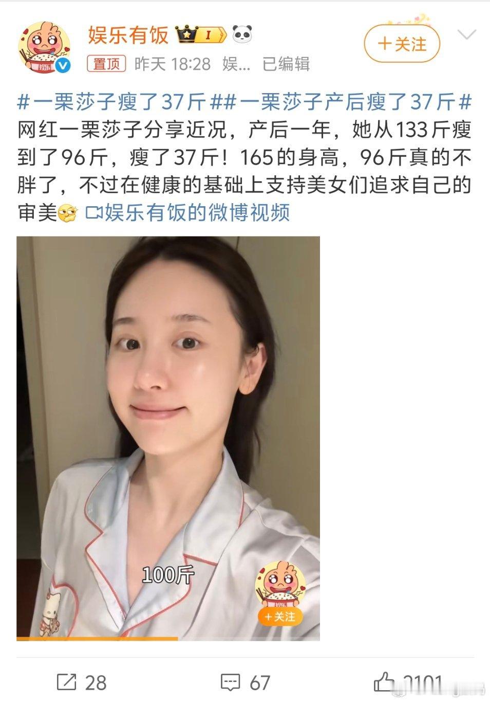 一栗莎子瘦了37斤感觉女生看了她以后容易产生孕期焦虑每个人情况不同不一定能够一直