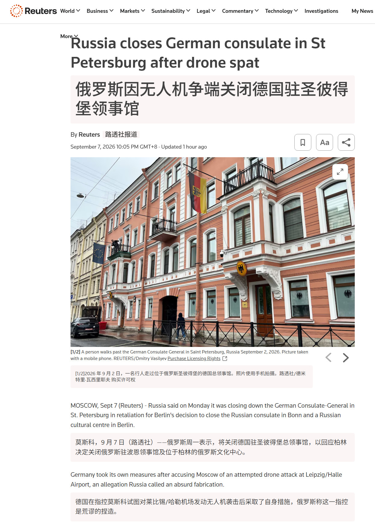🔻2026年9月7日，俄罗斯外交部宣布对等报复措施：🔻德国驻圣彼得堡总领事馆
