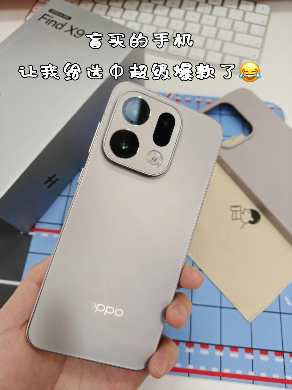 🔥元旦盲入的OPPOFindX9居然这么火？我是有点子眼光在身上的😊