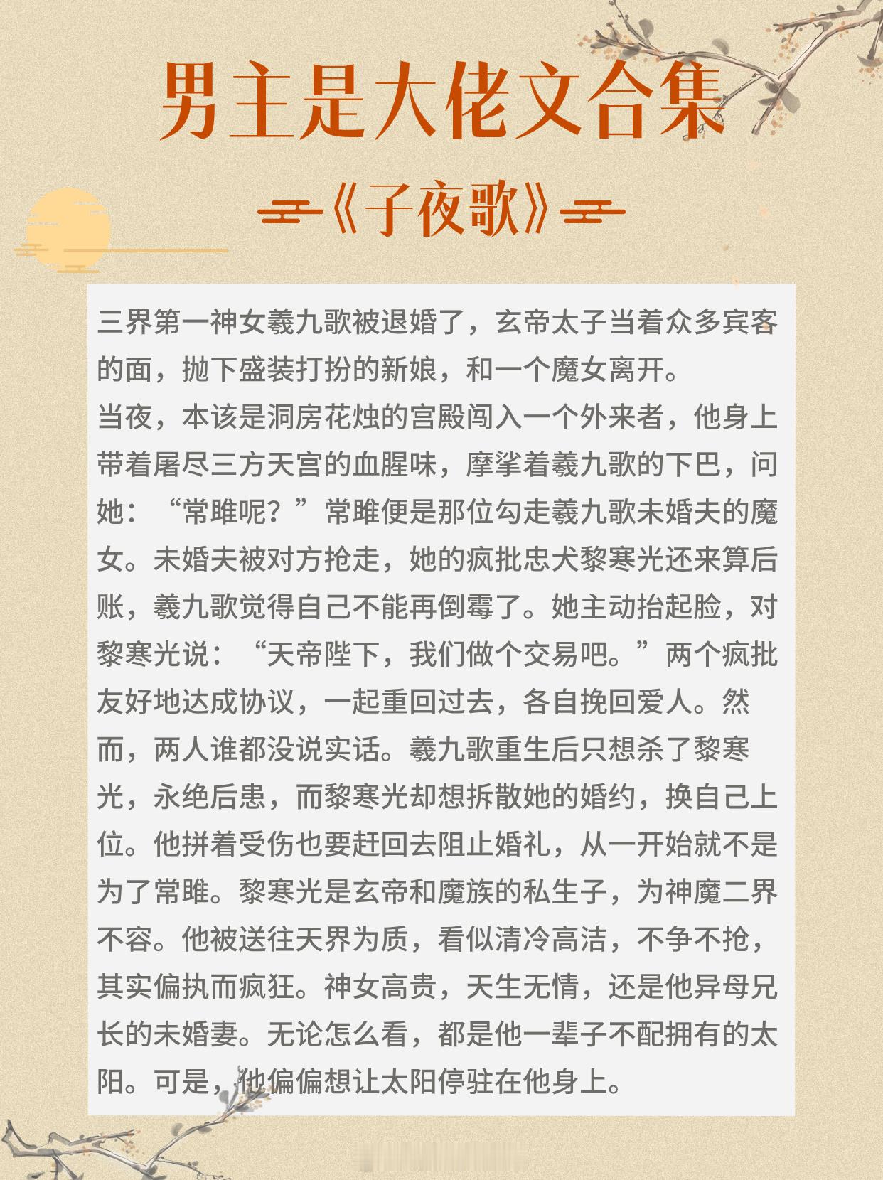 男主是大佬文合集，高高在上，有权有势，冷漠狠戾！唯独为她折腰，走下神坛，展露万千