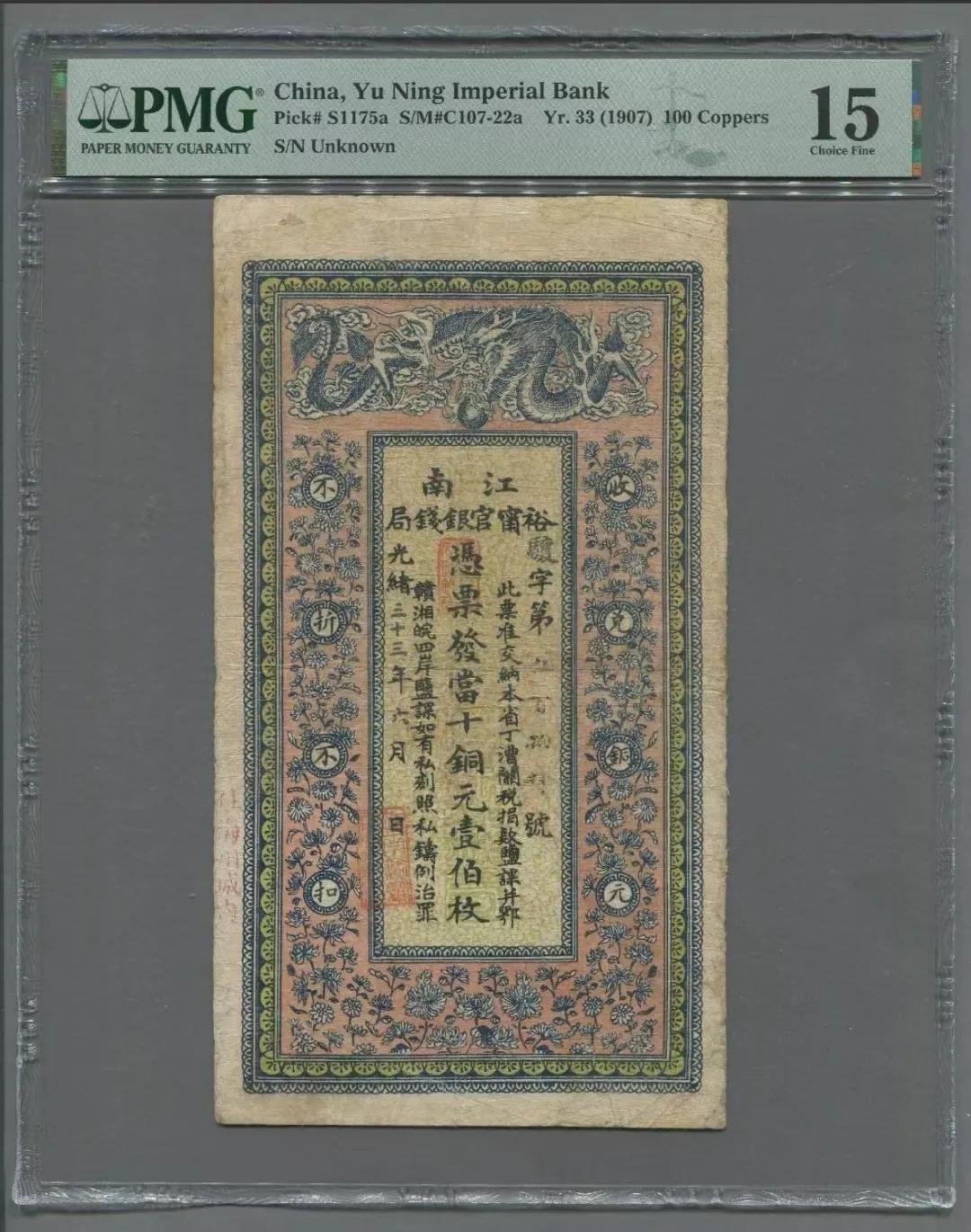 裕宁官银钱局当十铜元一百枚纸币在中国近代金融史上，地方官银钱局发行的纸币与铜