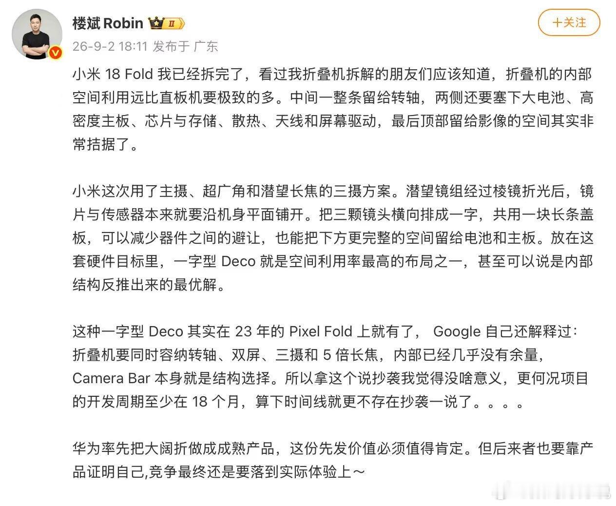 关于小米18Fold摄像头的争议，说点我自己的看法首先，折叠机内部空间极其紧张转轴、双屏、电池、主板