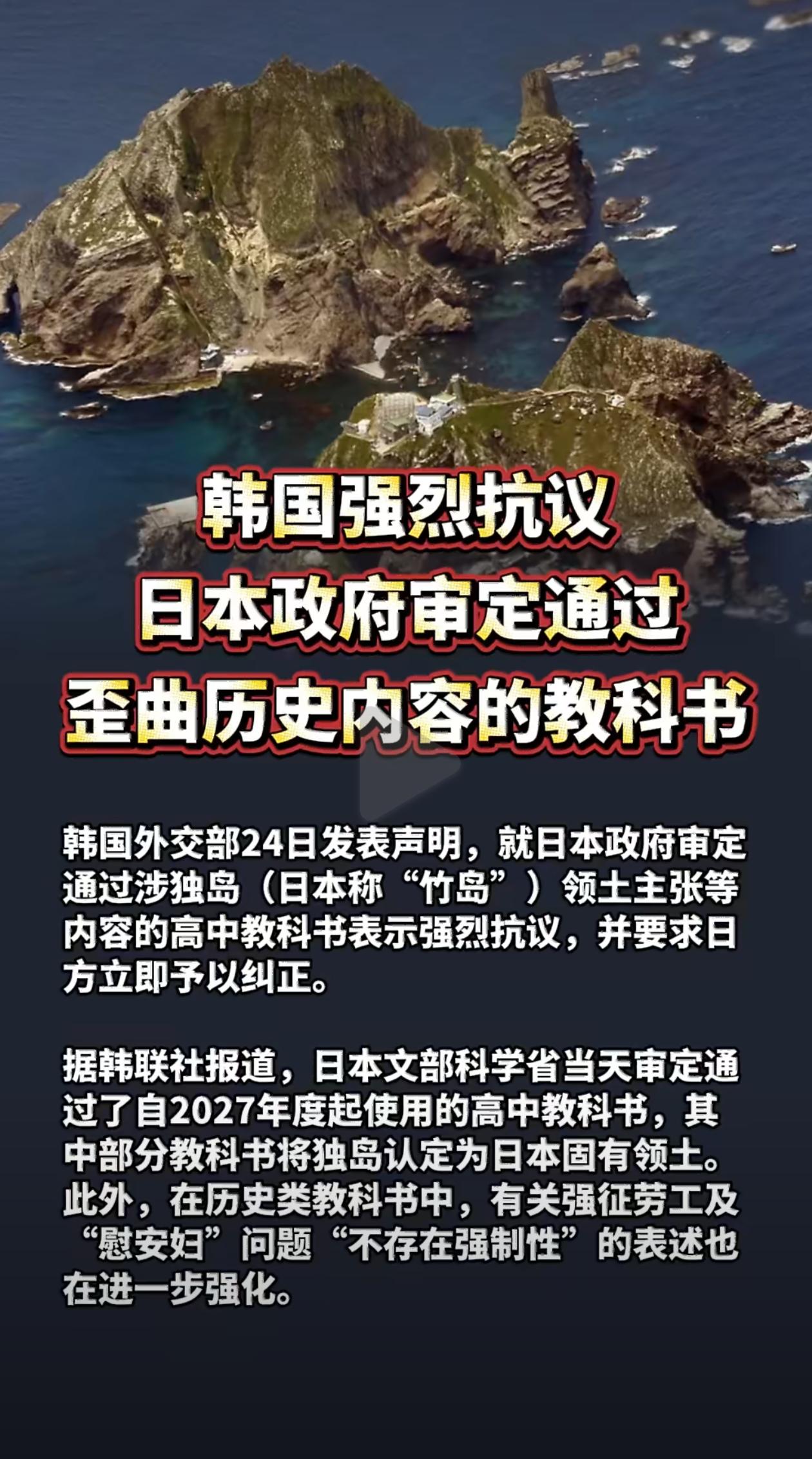 韩国强烈抗议日本。