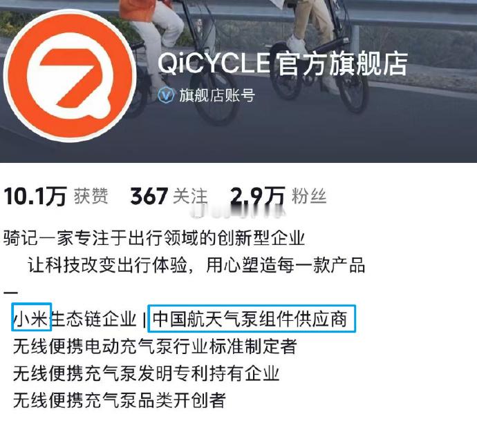 刘德密切地和多个泛交通领域的公司接触，从中寻找和小米价值观吻合的创业公司，仅自行车领域的公司他就谈了