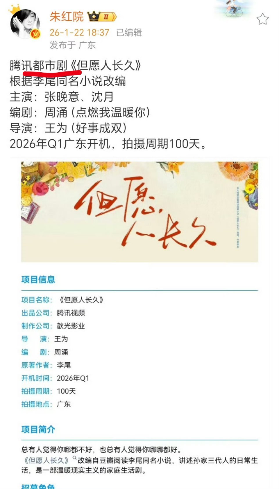 《但愿人长久》是都市剧呀？