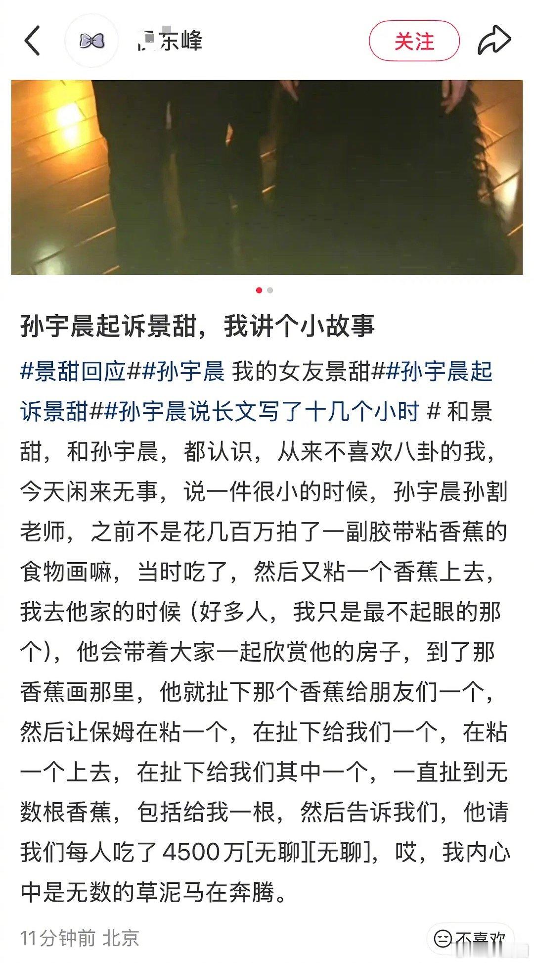 孙宇晨回应文章虚构程度孙宇晨请每人吃4500万的香蕉诶，太好笑了哈哈哈哈哈哈哈