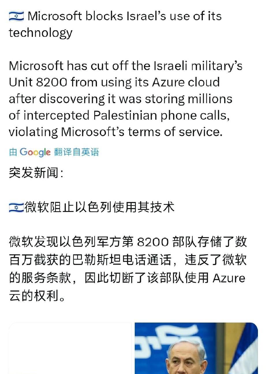 英媒爆料，以色列通过微软云服务，对巴勒斯坦人进行全面监控。这个新闻让我感觉以色列