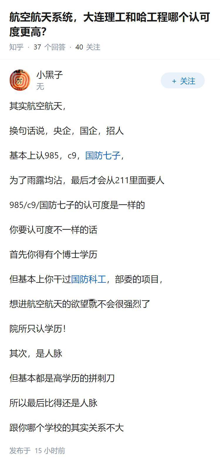航空航天系统，大连理工和哈工程哪个认可度更高？
