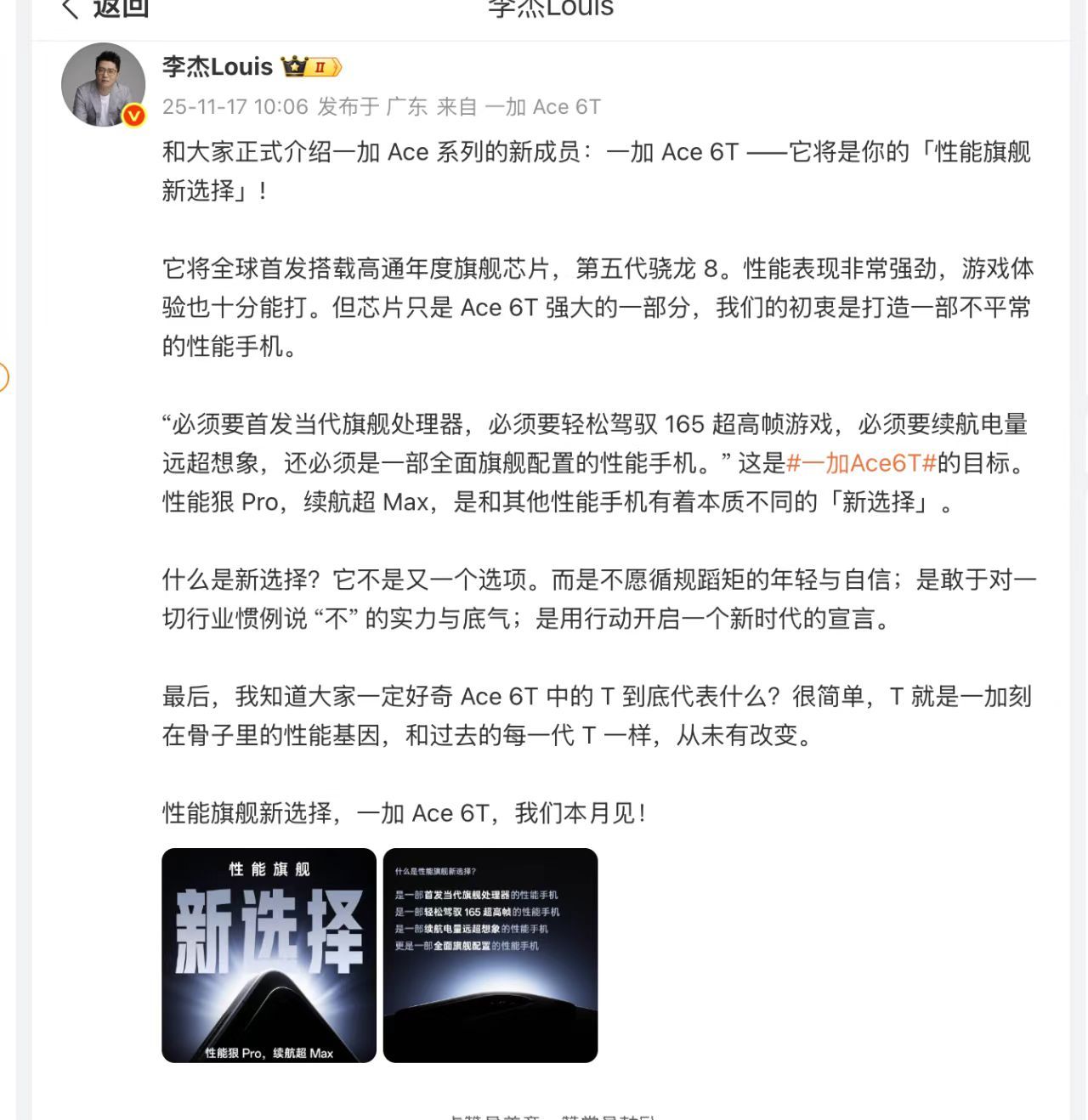 新机一个接一个，配置也是越来越卷，不过这倒也好，利好消费者。一加Ace6T性能