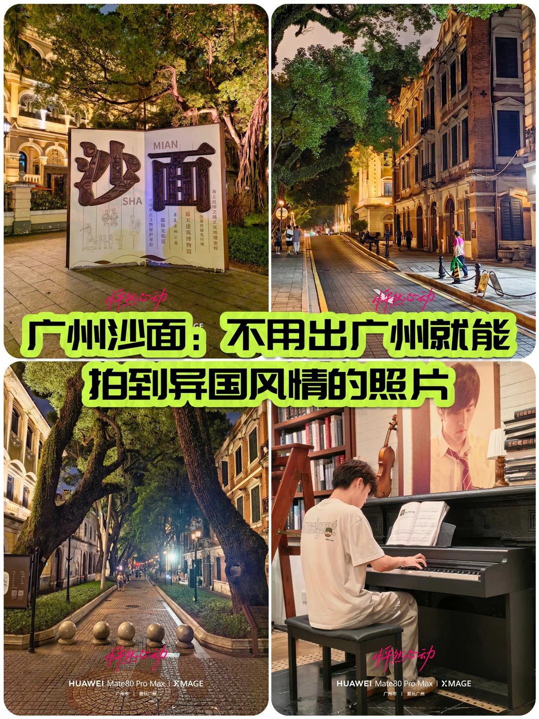 沙面：不用出广州就能拍到异国风情的照片