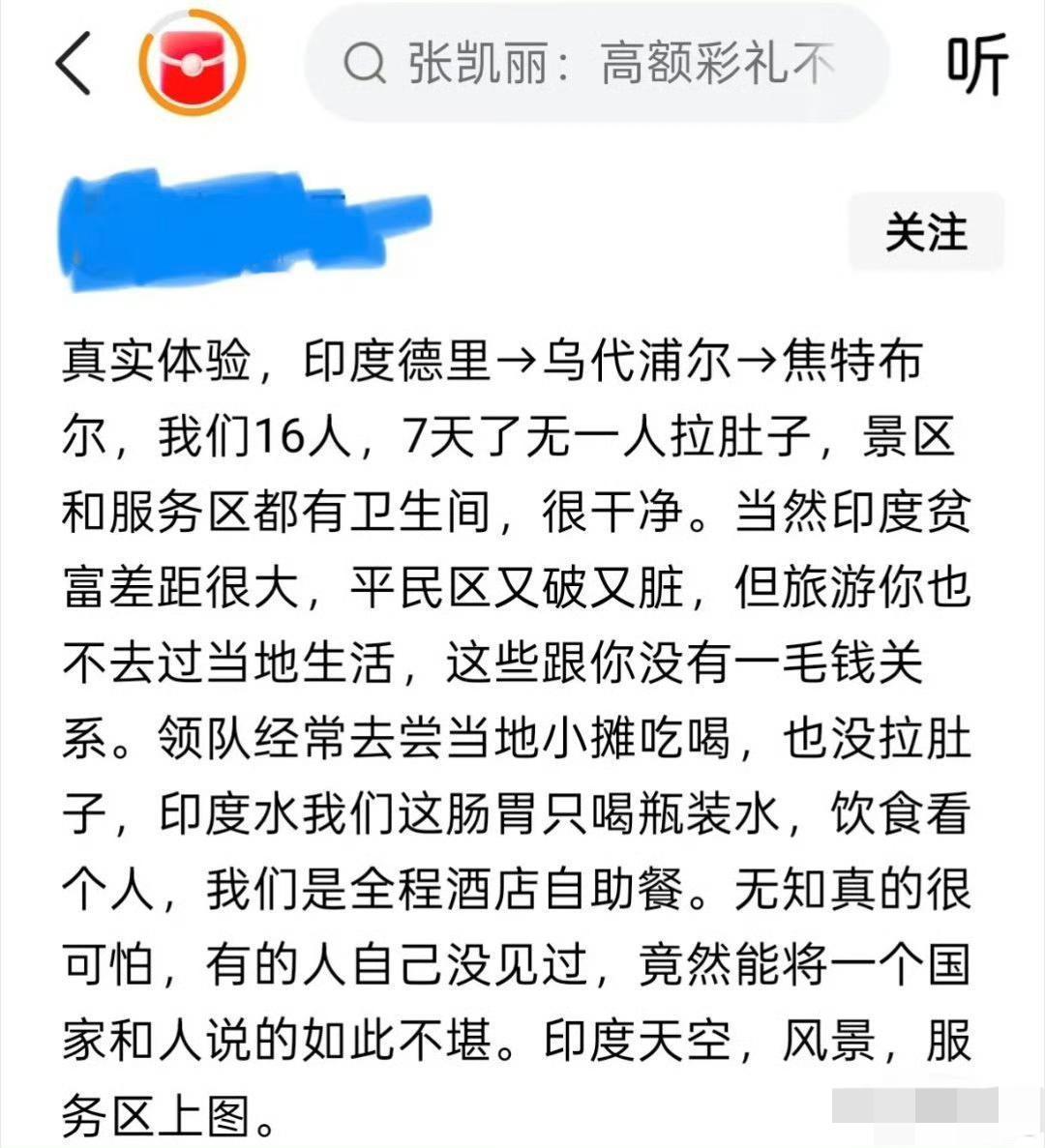 一中国游客说所谓的印度脏乱差，饮食不干净，这都是污蔑。他们一行16人，7天
