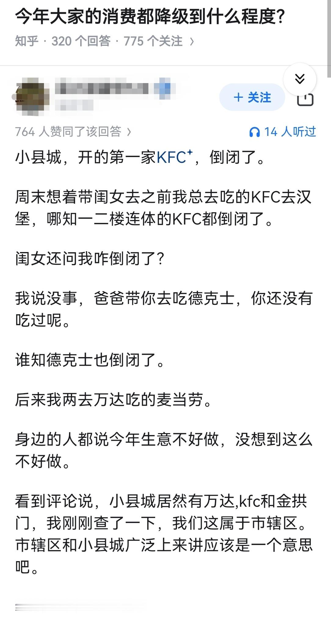 今年大家的消费都降级到什么程度？​​​