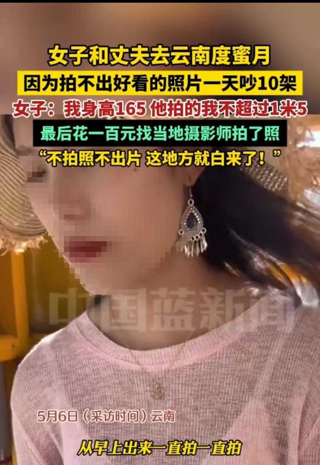云南，女子是个大美女，结果老公给她拍出的照片，让她对自己没了自信心，觉得自己哪里