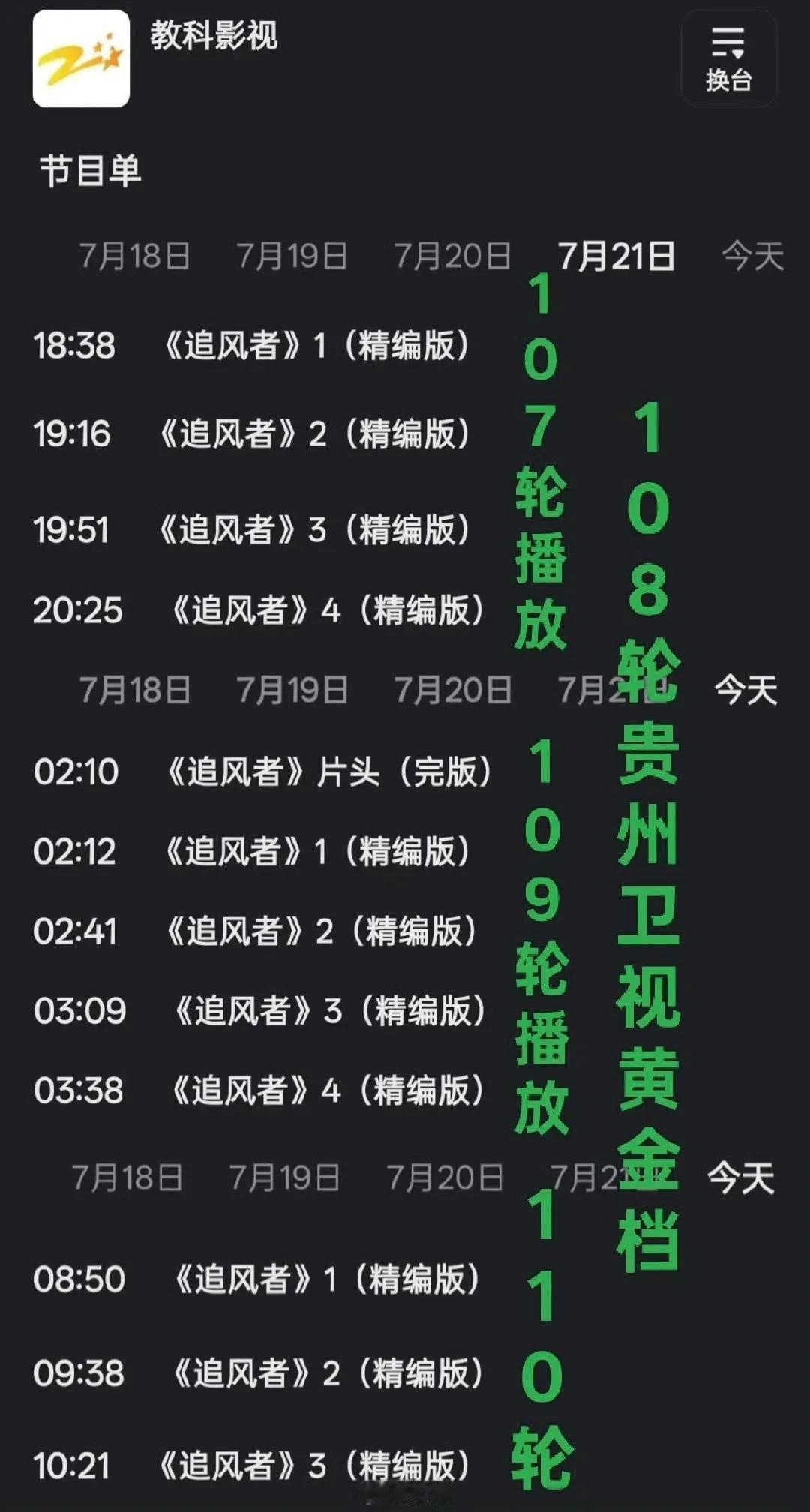 哈哈哈哈哈哈哈，笑死在网友的神评中[捂脸哭]。“为什么《追风者》在暑假播出了《西