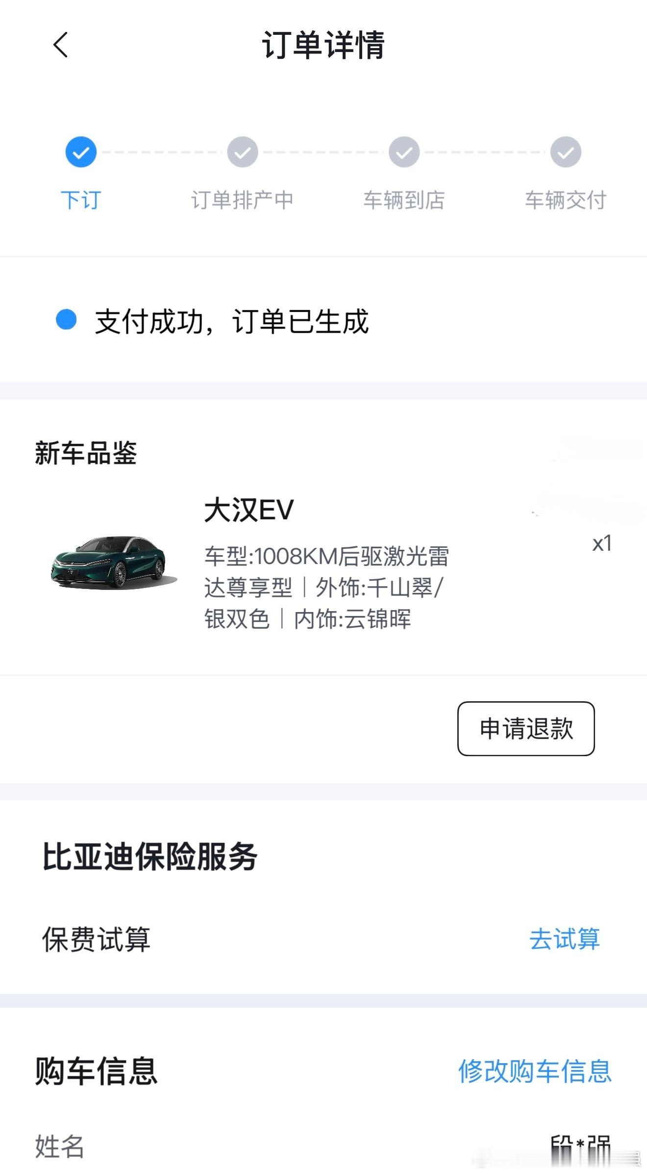 大汉订的 千山翠，因为汉EV 千山翠是我梦启程的关键点，所以千山翠很有...